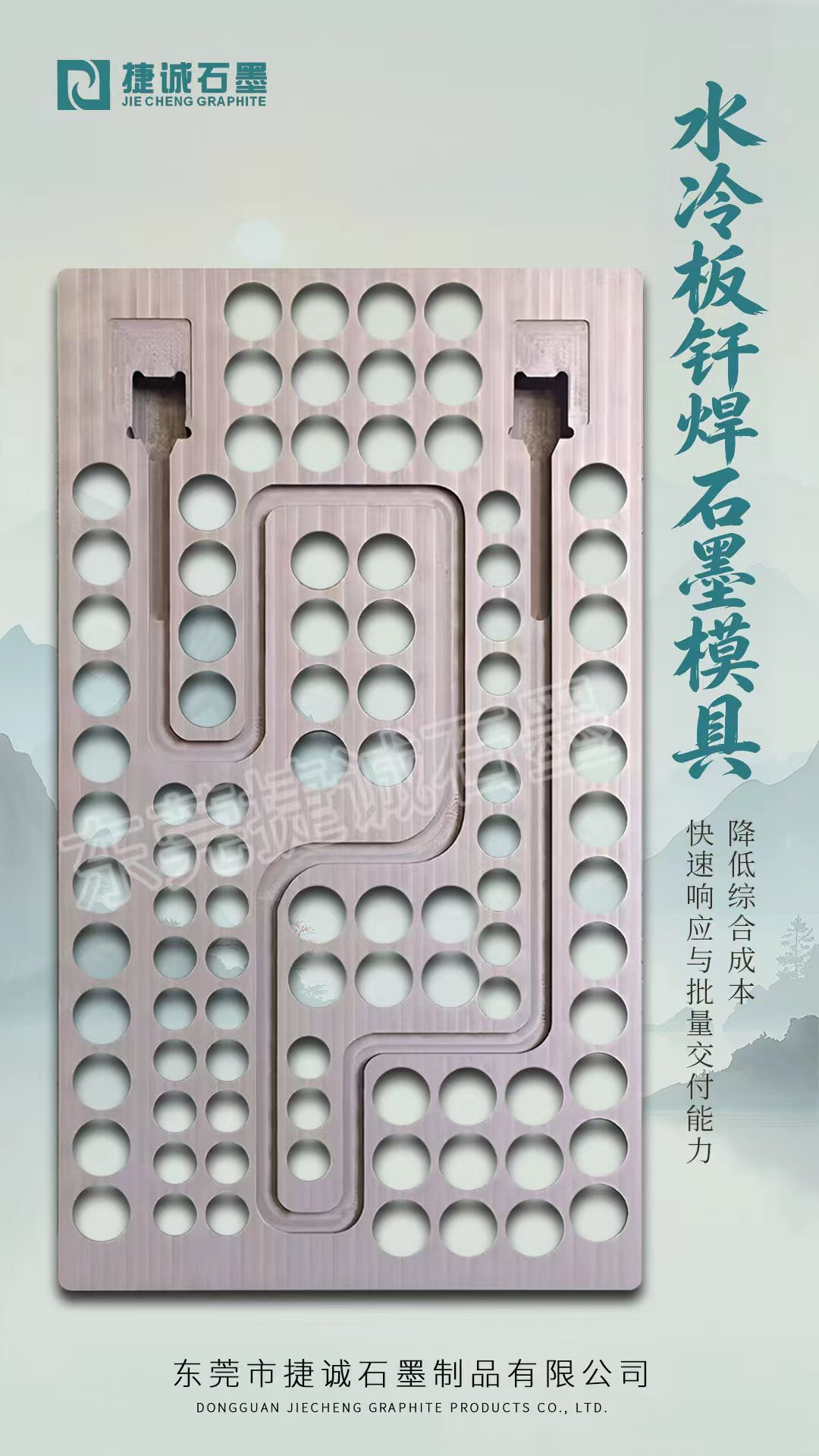  石墨模具