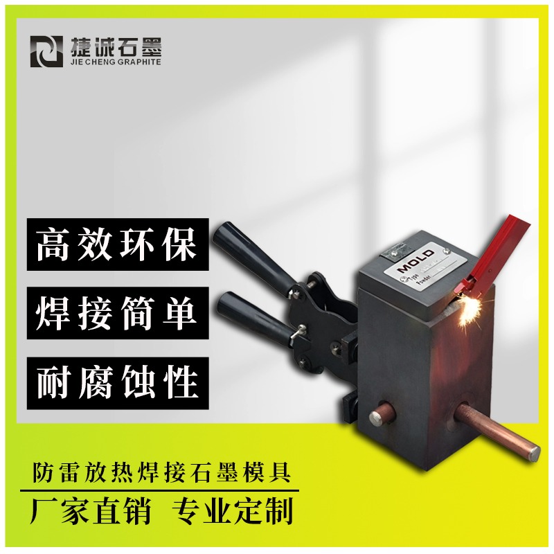 铜焊粉高压电缆焊接模具