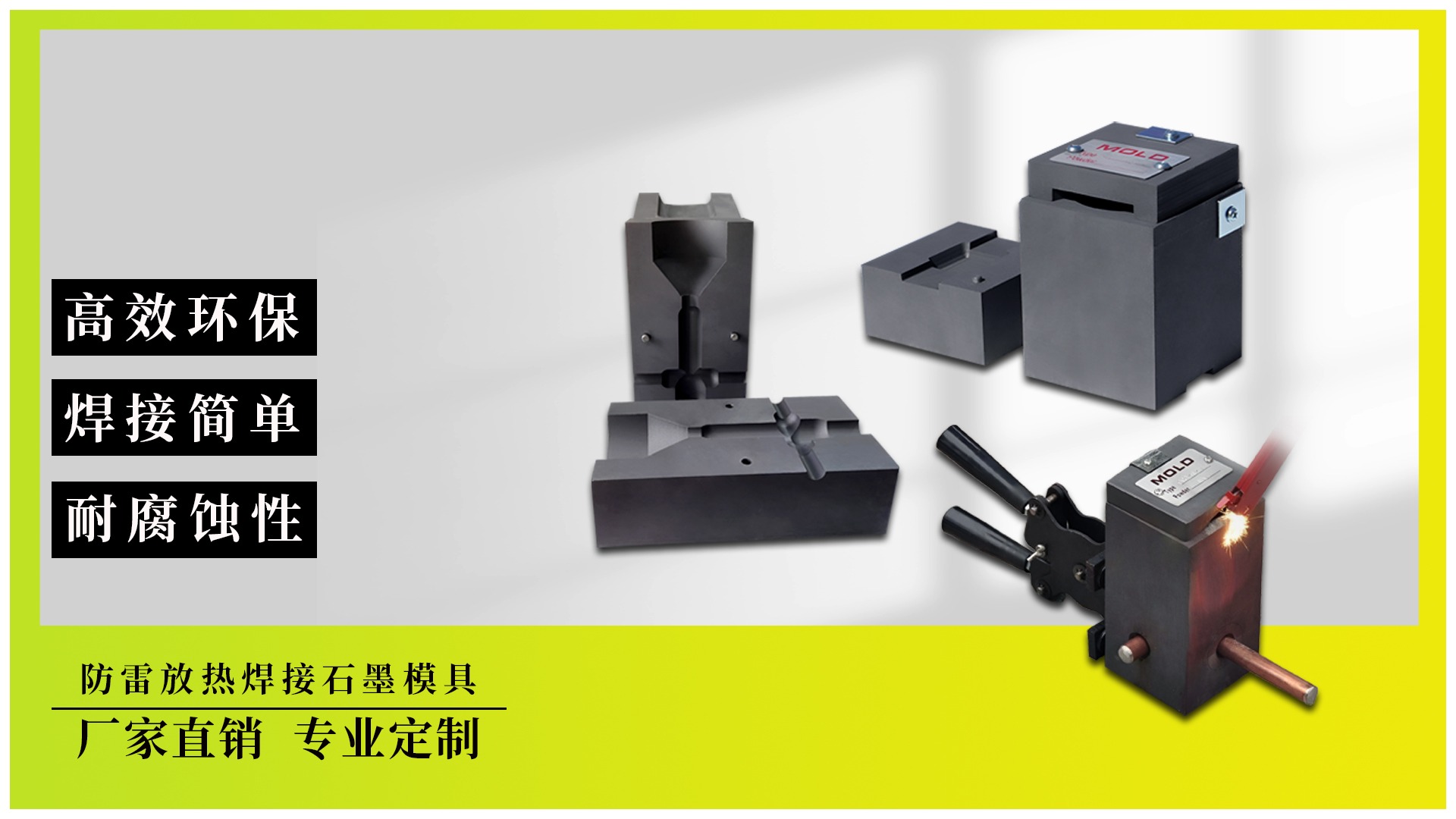 铜焊粉高压电缆焊接模具