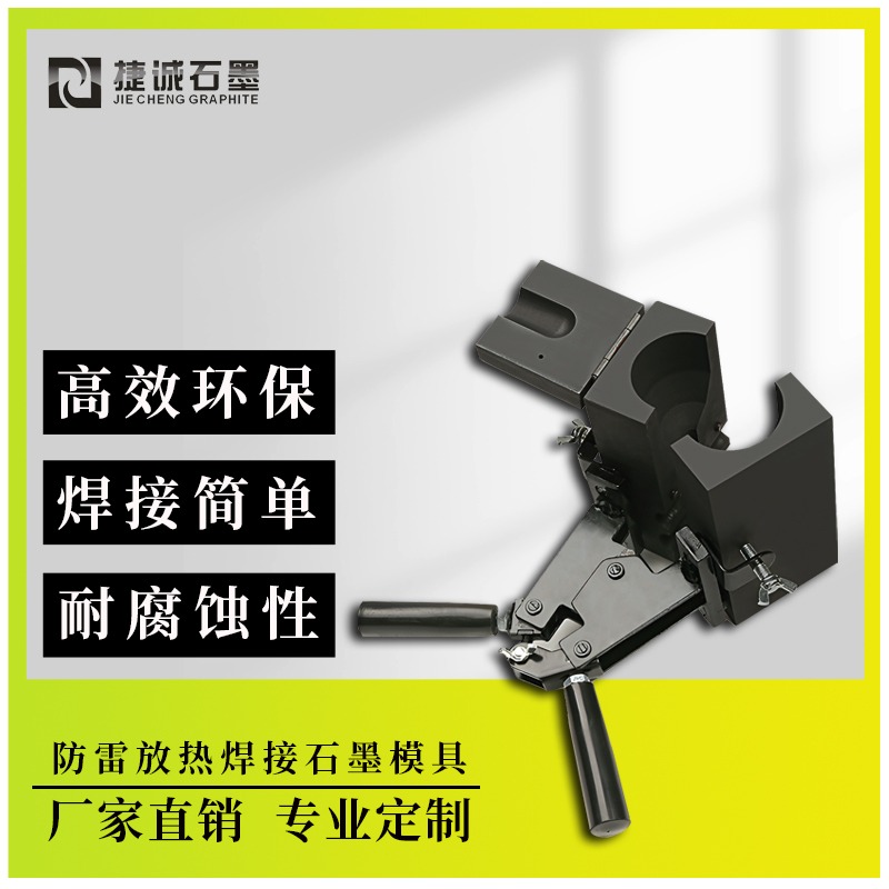 铜焊粉高压电缆焊接模具
