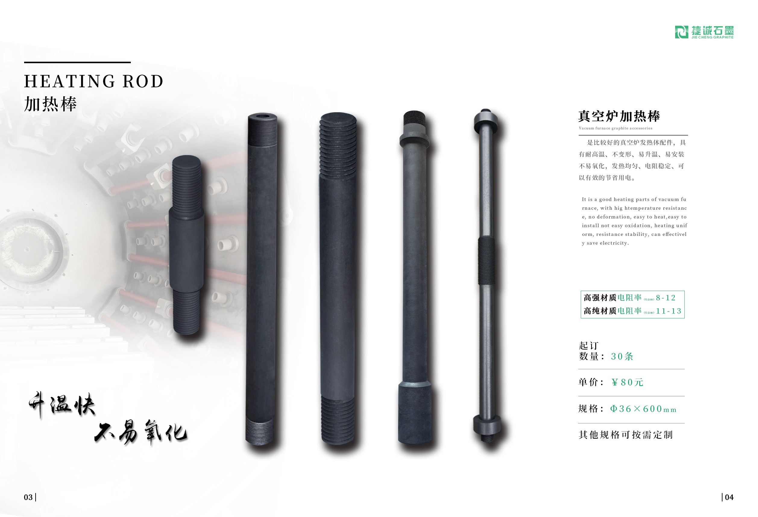真空炉石墨加热棒