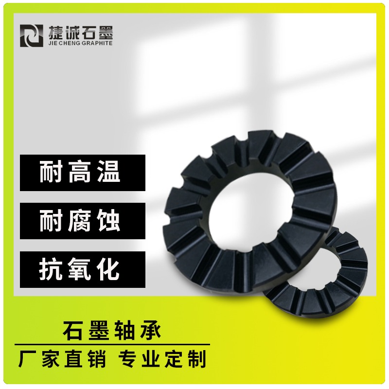 石墨分瓣环