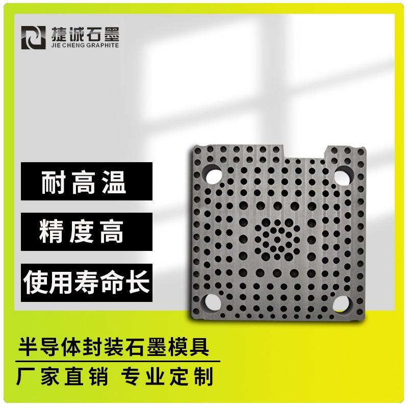 高精密二极管封装石墨模具